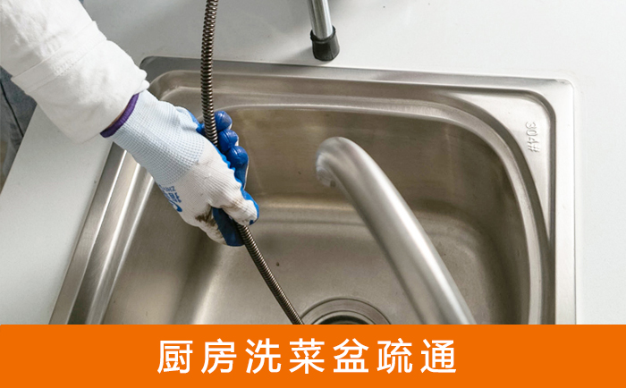 南陵疏通洗菜盆